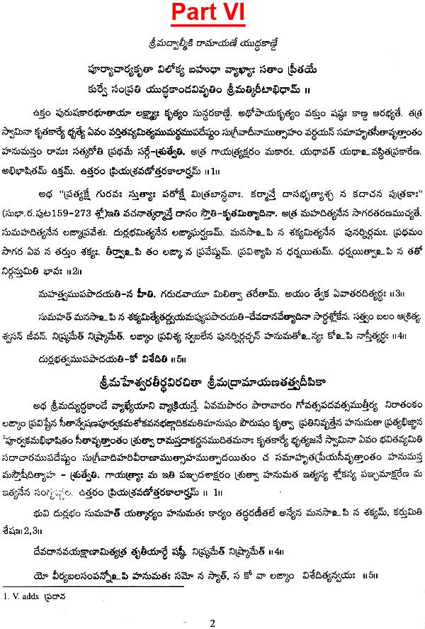 Ramayanam Telugu Book Online